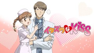 イタズラなKiss