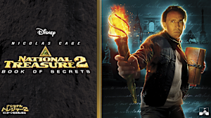 ナショナル・トレジャー／リンカーン暗殺者の日記