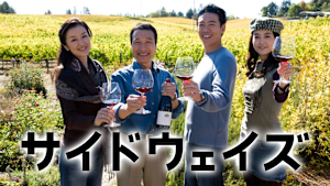 サイドウェイズ