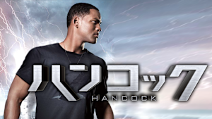 ハンコック