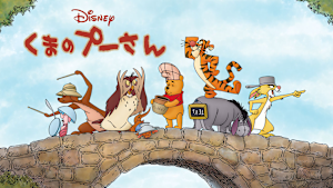 くまのプーさん（1977）