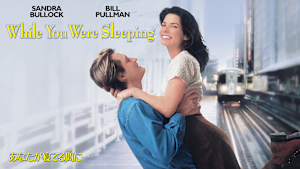 あなたが寝てる間に…