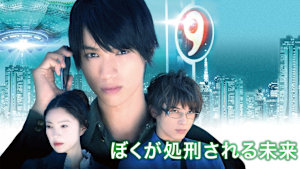 ぼくが処刑される未来