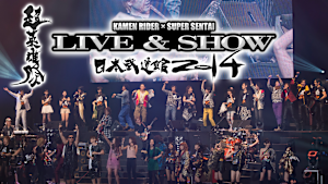 超英雄祭 KAMEN RIDER×SUPER SENTAI LIVE＆SHOW 2014