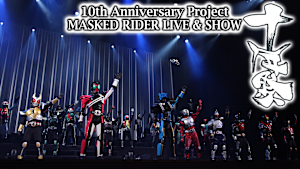 10th Anniversary Project MASKED RIDER LIVE＆SHOW 「十年祭」