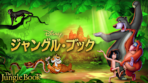 ジャングル・ブック（1967）