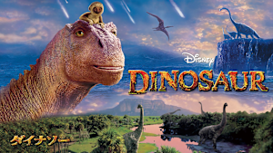 ダイナソー