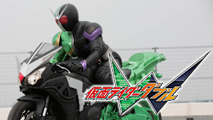 仮面ライダーW（ダブル）