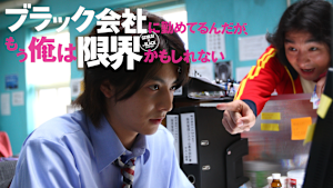 ブラック会社に勤めてるんだが、もう俺は限界かもしれない