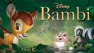 バンビ