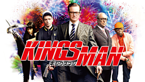 キングスマン
