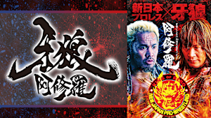 10周年記念スペシャル 牙狼＜GARO＞-阿修羅-