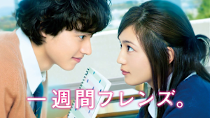 一週間フレンズ。