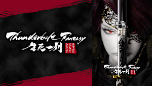 Thunderbolt Fantasy 生死一劍