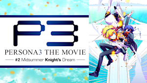 劇場版 ペルソナ3 ＃2