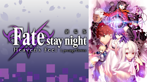 劇場版「Fate／stay night ［Heaven’s Feel］」I. presage flower