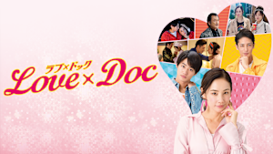 ラブ×ドック