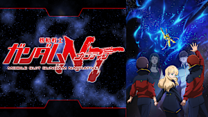 機動戦士ガンダムNT