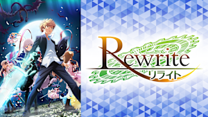 TVアニメ Rewrite