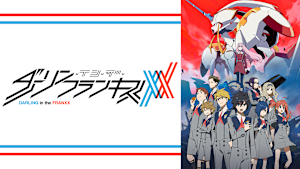 ダーリン・イン・ザ・フランキス