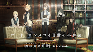 ロード・エルメロイII世の事件簿 -魔眼蒐集列車 Grace note-