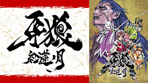 牙狼 -紅蓮ノ月-