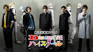 超次元革命アニメ『Dimensionハイスクール』