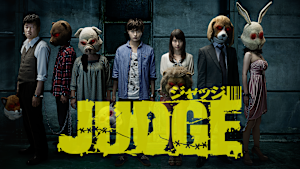 JUDGE／ジャッジ