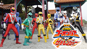 劇場版 炎神戦隊ゴーオンジャーVSゲキレンジャー