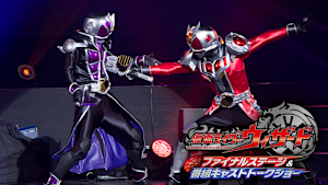 仮面ライダーウィザード ファイナルステージ＆番組キャストトークショー