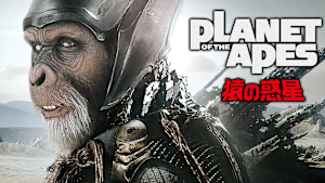 PLANET OF THE APES 猿の惑星（2001）