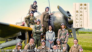 俺は、君のためにこそ死ににいく