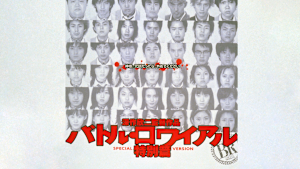 バトル・ロワイアル 特別篇