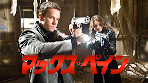 マックス・ペイン