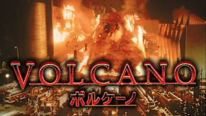 ボルケーノ