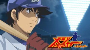 メジャー メッセージ