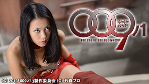 009ノ1 THE END OF THE BEGINNING