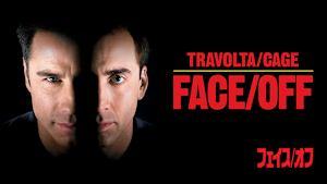 フェイス／オフ