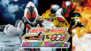 仮面ライダー×仮面ライダー フォーゼ＆オーズ MOVIE大戦MEGA MAX