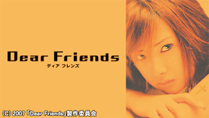 Dear Friends ディア フレンズ