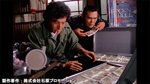 西部警察 PART-I 第10話 ホットマネー攻防戦