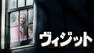 ヴィジット