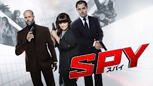 SPY／スパイ