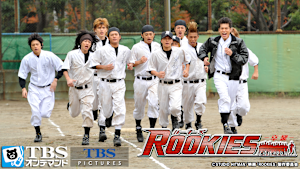 映画「ROOKIES -卒業-」