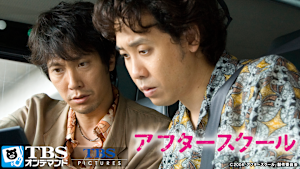 映画「アフタースクール」
