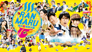 RANMARU 神の舌を持つ男