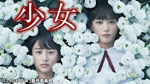 少女