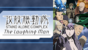 攻殻機動隊 STAND ALONE COMPLEX The Laughing Man