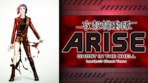 攻殻機動隊ARISE border：3 Ghost Tears