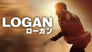 LOGAN／ローガン